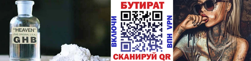 Купить где  Алексин  БУТИРАТ вода 