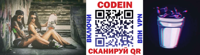 Codein напиток Lean (лин)  Купить закладки  Алексин 